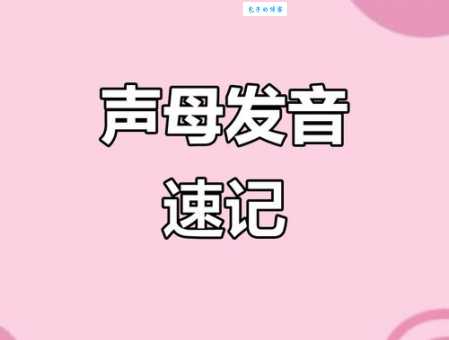 炭疽怎么读拼音小技巧轻松掌握正确发音