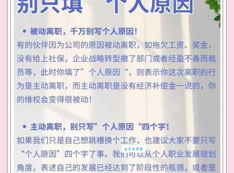 什么是引咎辞职 职场人必须了解的含义