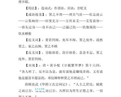 不置可否是什么意思 简单解释这个常用成语