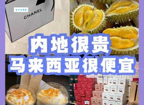 马来西亚购物指南:当地人推荐的便宜好物
