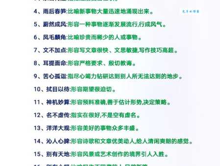 好高骛远是褒义词还是贬义词看完你就明白了