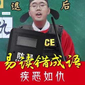 疾恶如仇的意思是什么 这个成语原来这么解
