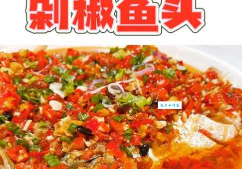 一把菜刀红辣椒鱼头打一菜名原来是这道湘菜