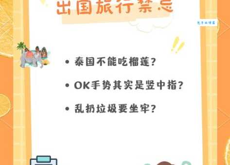 出国旅游注意事项有哪些 这5点最容易忽略
