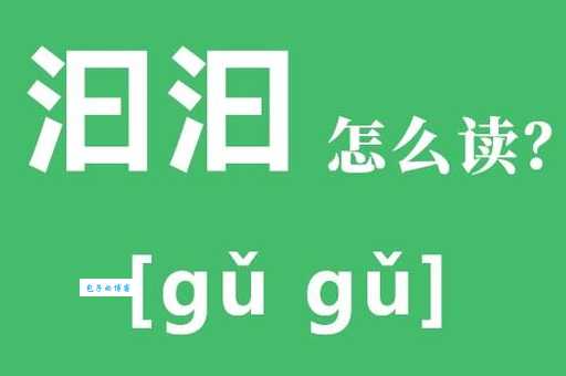 汨罗江读MI还是读GU 正确读音其实很简单