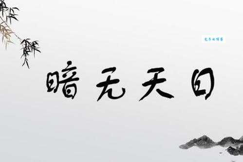 木已成舟下一句接什么 这个成语的后半句太经典了