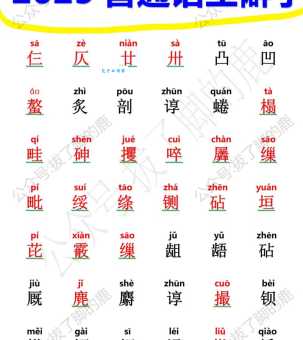 立羽什么字读什么音 生僻字发音教学