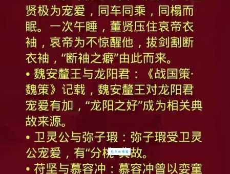 断袖之癖的由来历史故事背后的真相