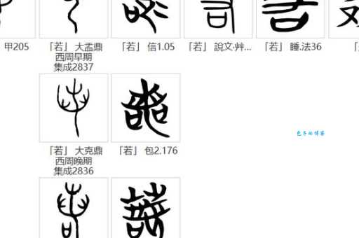 叒怎么读别再读错了这个字的正确念法在这里
