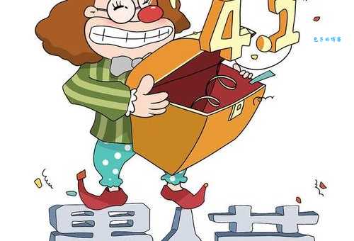 愚人节是几月几号?记住这天小心被开玩笑