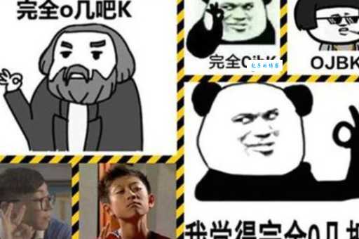 年轻人都在用的ojbk究竟是什么意思