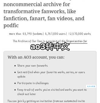如何访问ao3中文版官方站点完整指南