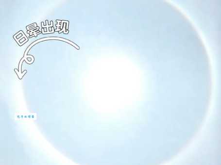 日晕出现有什么预兆 专家告诉你真实原因