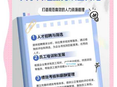 人事代理是什么意思 企业外包人事管理的好帮手
