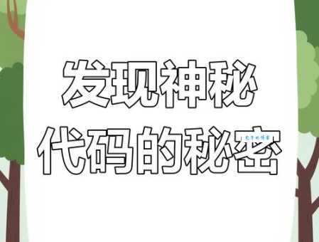 he12530是什么 揭秘这个神秘代码的真实用途