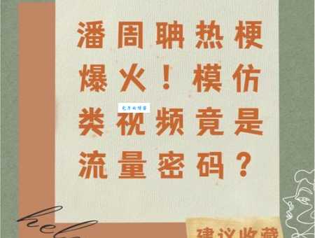 潘周聃什么梗解析 为什么大家都在刷这个梗