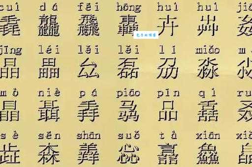 三个龙叠一起念什么字很多人读错了