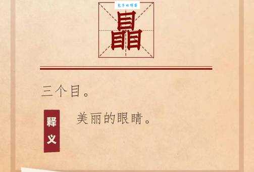 三个龙叠一起念什么字很多人读错了