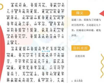 退避三舍的主人公是谁成语背后的历史人物揭秘
