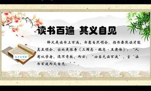 读书百遍的下一句完整答案终于找到了