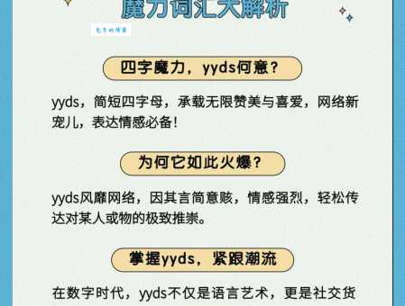 次奥是什么意思 快速了解这个流行语的含义