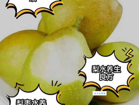 梨子煮水喝有什么功效 秋冬喝梨水竟能缓解干燥