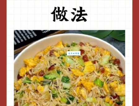 蛋炒饭什么意思揭秘这道菜的由来与技巧