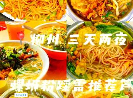 螺蛳粉读音大揭秘 原来这样念才对