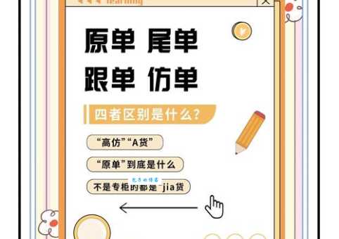 原单货为什么便宜 原单货的货源从哪来