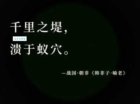 防患于未然什么意思 从古至今的智慧你了解多少