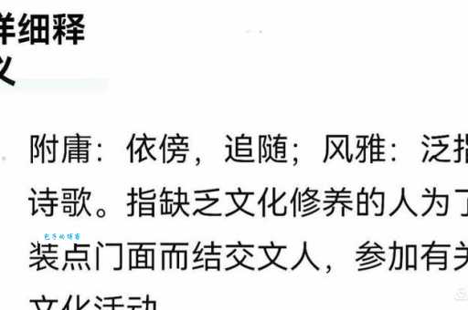 附庸风雅的意思是什么 简单解释这个成语的含义