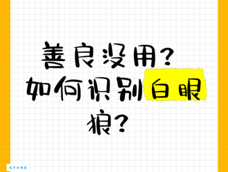 天真无邪是什么意思教你识别真正的单纯善良