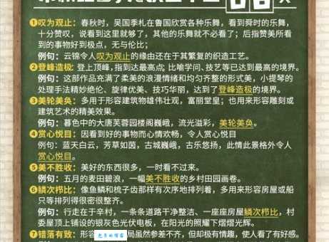 美不胜收什么意思 一分钟带你掌握成语用法