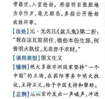 明火执仗什么意思 这个成语背后的故事你知道吗