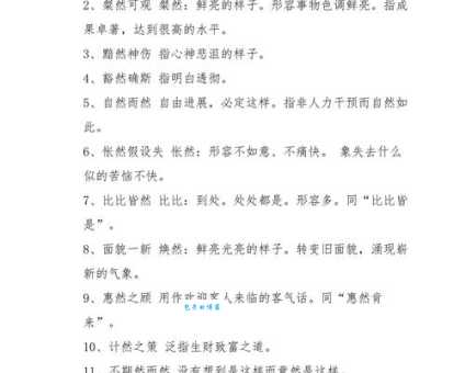 荡然无存的意思是什么 简单解释这个成语的含义