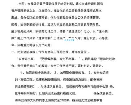 恪尽职守的意思和具体表现有哪些