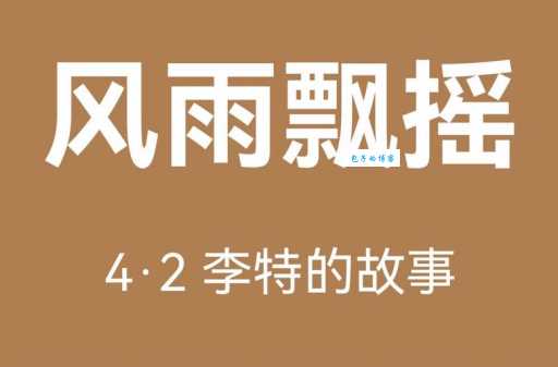 风雨飘摇什么意思 教你识别并度过艰难时期