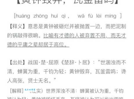 黄钟大吕啥意思这个词语背后有什么历史故事