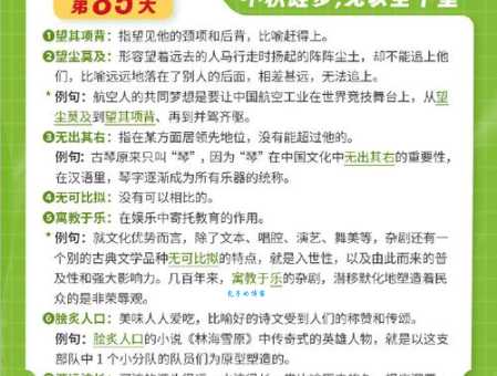 望尘莫及的意思和出处 成语背后的故事