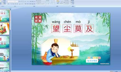 望尘莫及的意思和出处 成语背后的故事