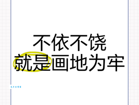 画地为牢的意思是什么成语解析与生活应用案例