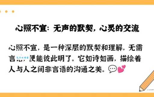 心照不宣什么意思 如何正确使用这个成语