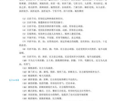 低头折节什么意思 如何理解这个成语的深层含义