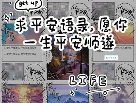 平安顺遂不能乱说的原因 很多人都不知道