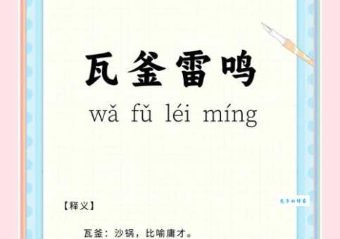 雷厉风行的意思解析 为什么说雷厉风行是优点