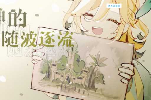随波逐流是什么意思 随波逐流的利弊分析