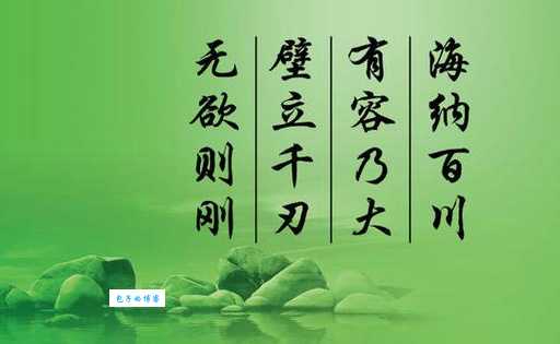 无欲则刚什么意思 这句话的真正含义你知道吗