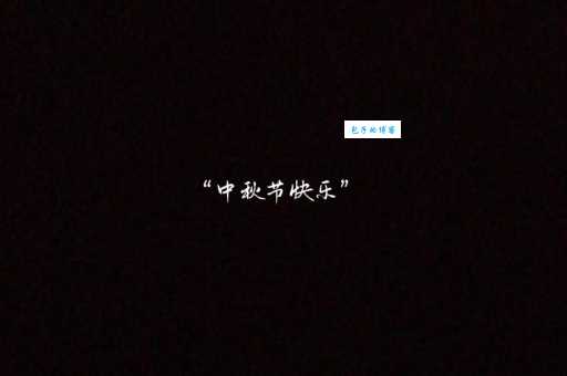 月光所至万事胜意什么意思一分钟快速了解