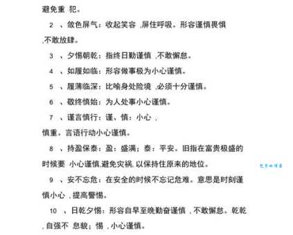 小心翼翼是什么意思 小心谨慎的人有哪些特点