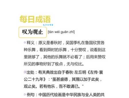 叹为观止是什么意思 这个成语原来这么厉害